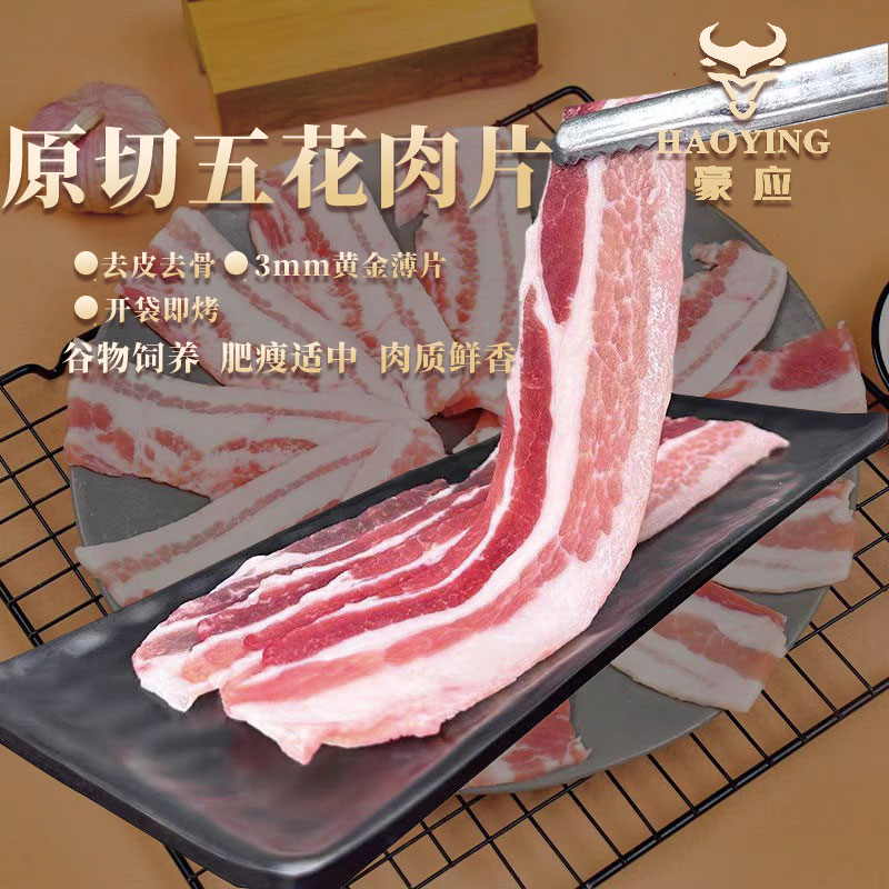 原切五花肉片韩式烤肉去皮薄五花图片