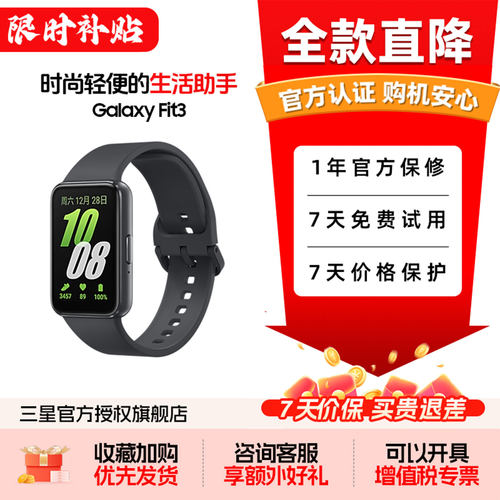 【特价-包装有瑕疵】Samsung/三星 Galaxy Fit3 智能运动手环