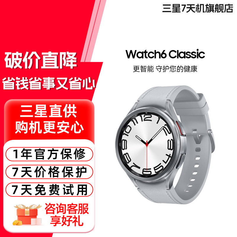 三星Watch6 Classic智能手表蓝牙血压监测ECG心电分析运动跑步