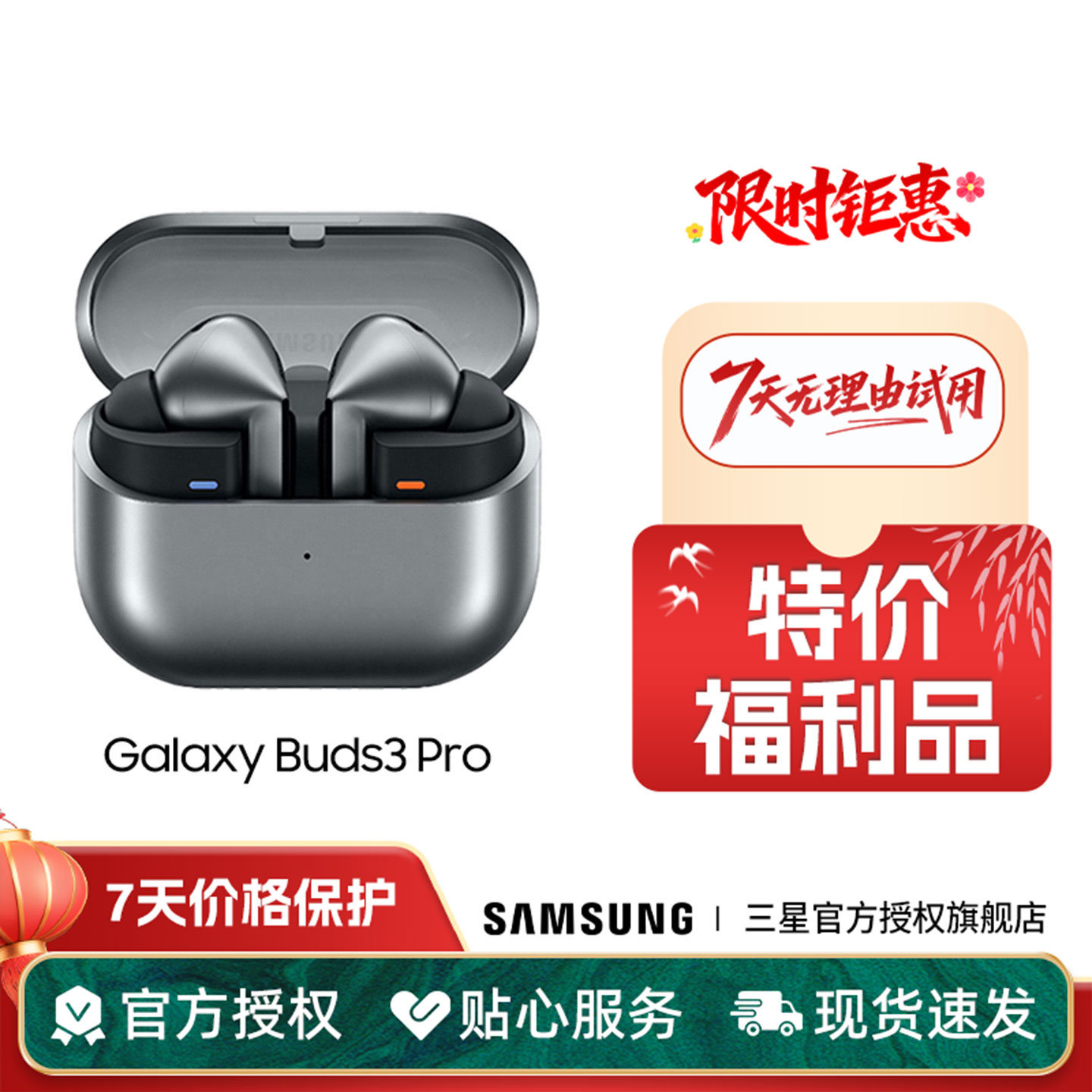 特价三星蓝牙耳机buds3pro