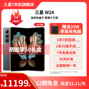 W24 商务折叠 W9024ZADCHC 官方直营7天机 Samsung 三星