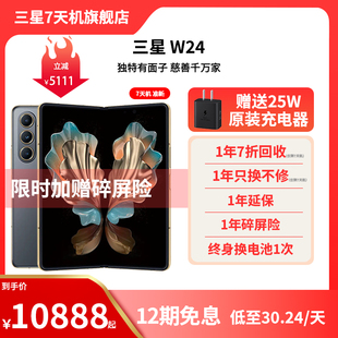 W9024ZADCHC 商务折叠 W24 Samsung 三星 官方直营7天机