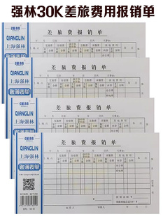 办公用品粘贴林通用报销单会计单据10本强K记账30费用报销单财会