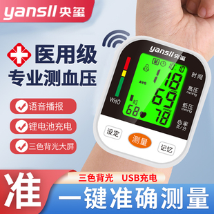 电子量血压测量仪器手腕式家用家庭机医用医疗充电测压计表语音款