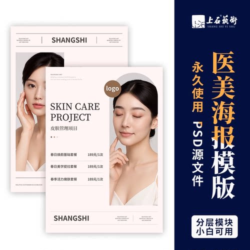 美容院价位目表医美整形美甲睫项目会员广告展示海报素材美工设计