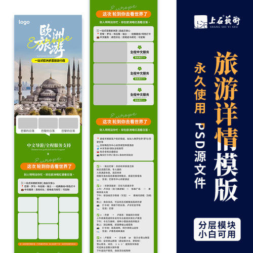 欧美国内外旅游行玩景点公众号活动长图海报ps模板攻略详情页推文