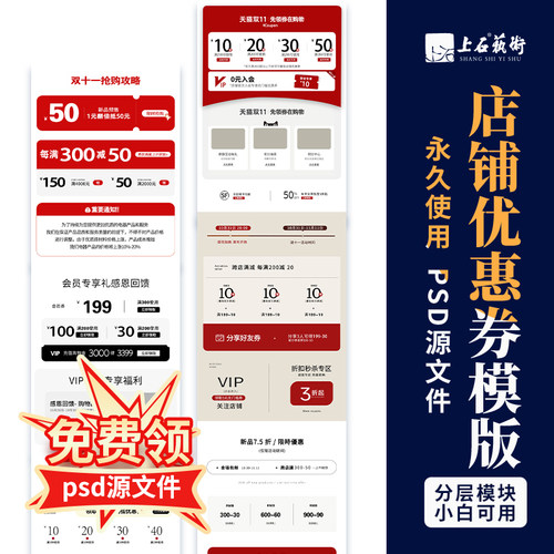 店铺首页活动优惠券主图促销标签PS模板素材美工设计包月详情页面