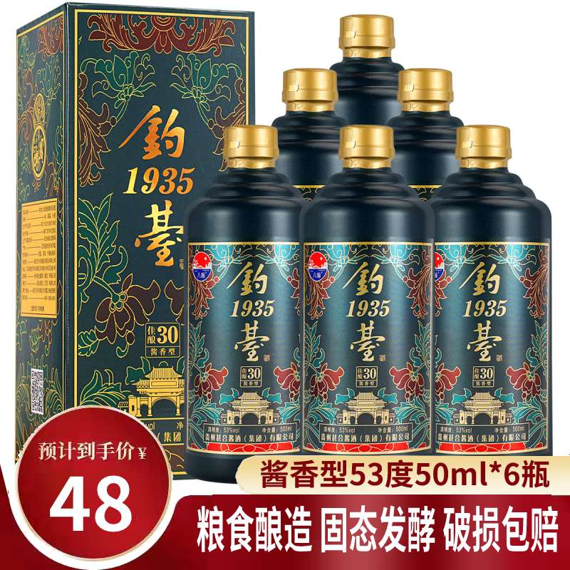 国酱酱香型53度白酒粮食高度