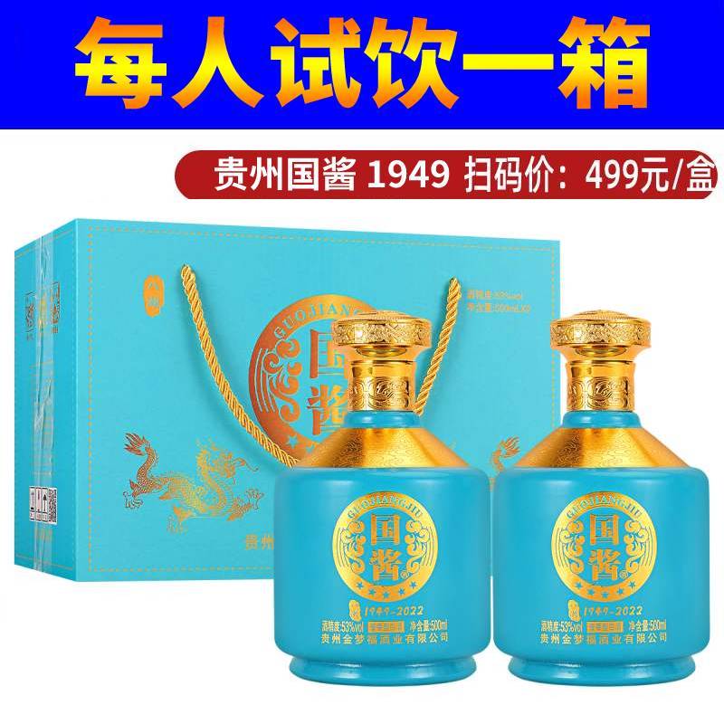 贵州国酱53度试饮白酒整箱酱香型500ml粮食高粱坤沙酒礼盒装酒水