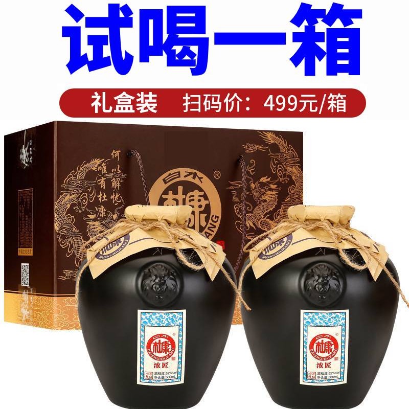 白水杜康封坛酒52度500ml*2瓶