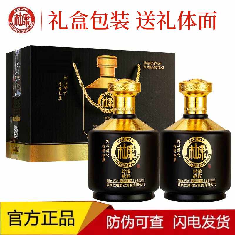 浓香型礼盒白水杜康白酒整箱度