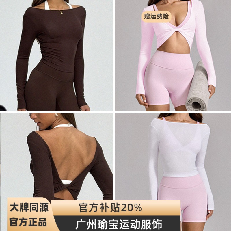 广州瑜宝运动服饰有限公司欧美跨境瑜伽罩衣女裸感速干亲肤运动健