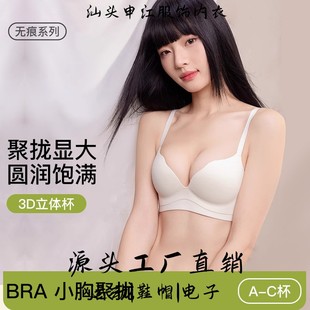 汕头申江服饰内衣无痕内衣女小胸聚拢显大上托立体防下垂调整型无