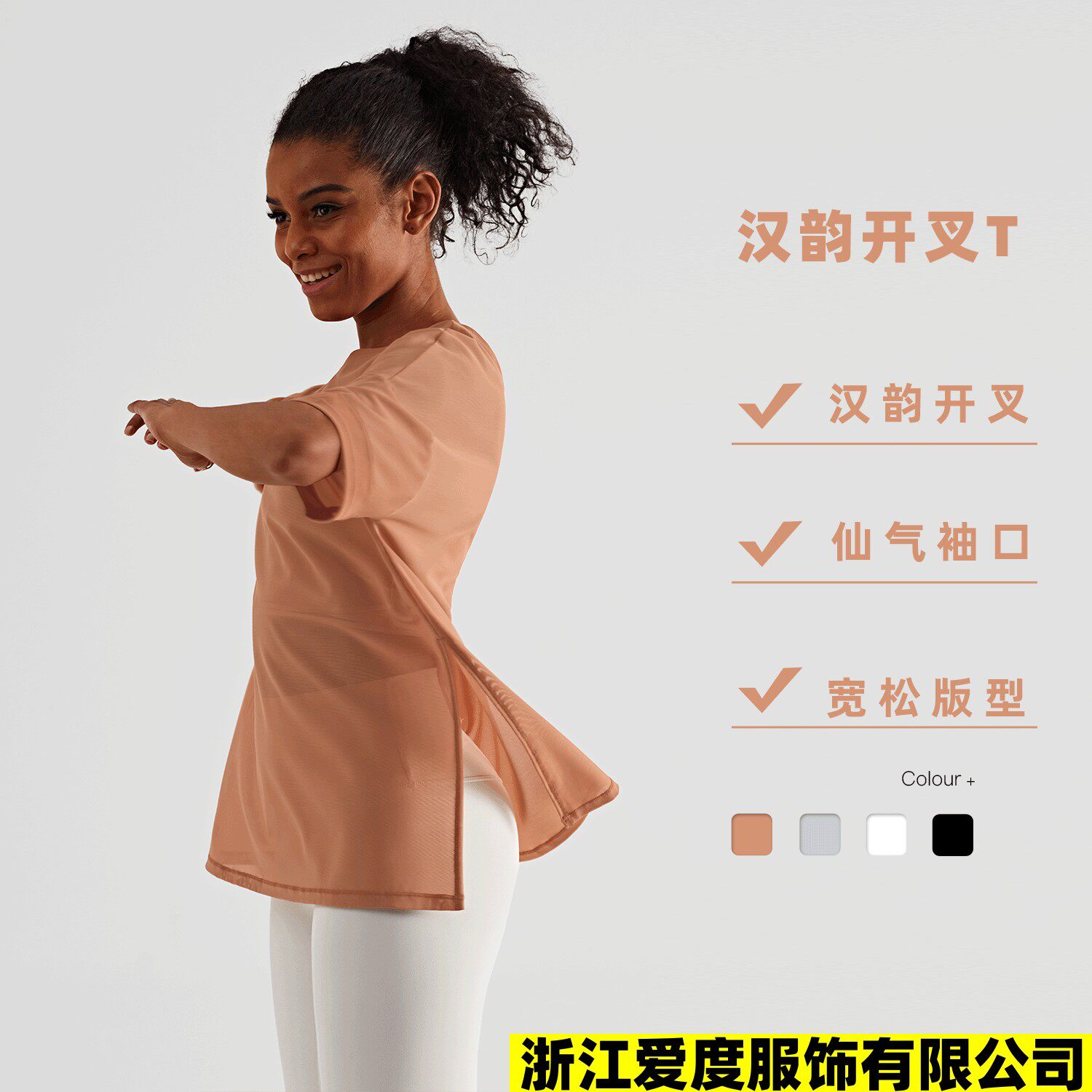 浙江爱度服饰有限公司蜂巢锦纶网纱拼接瑜伽服宽松运动上衣健身服