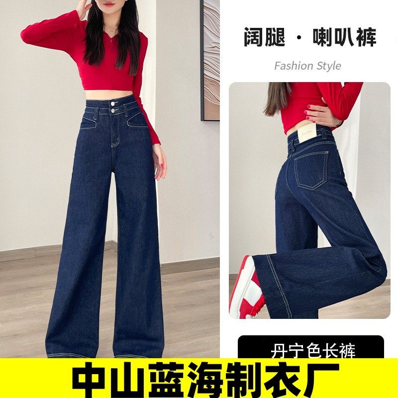 中山蓝海制衣厂微喇牛仔裤女款2025百搭上班休闲裤丹宁蓝高腰拖地