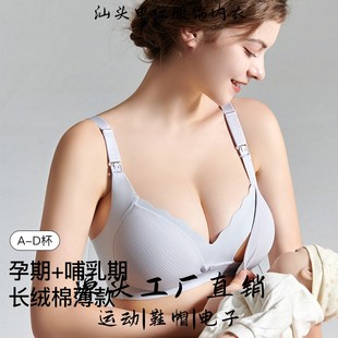 汕头申江服饰内衣春夏新款孕妇内衣女薄款无痕文胸纯棉可拆口产后
