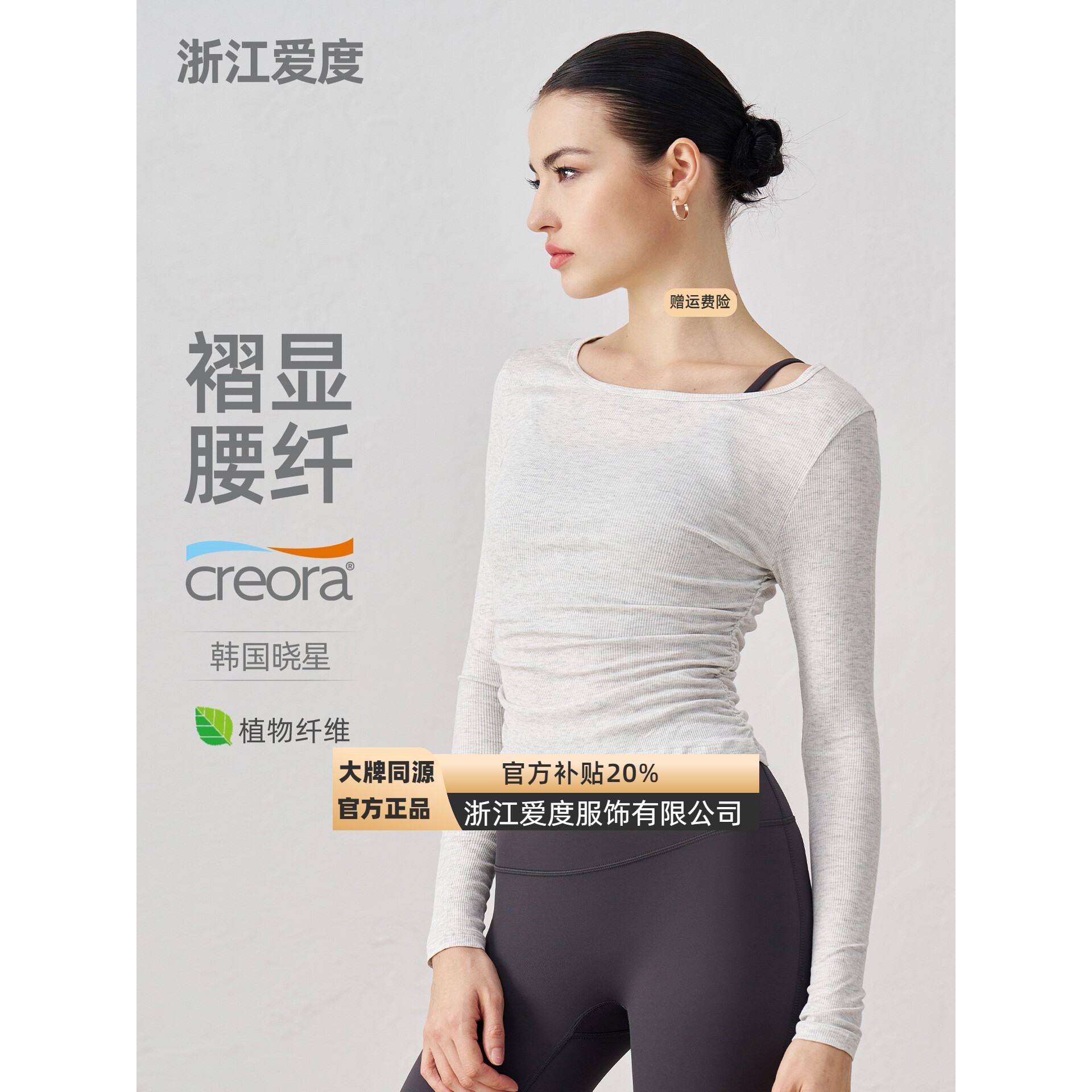 浙江爱度服饰有限公司人棉罗纹裸感瑜伽服褶皱显瘦修身运动上衣女