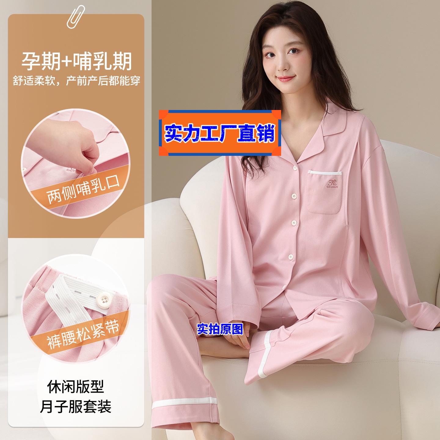 揭阳小个子睡衣睡衣女士新款月子服春秋季简约长袖开衫哺乳期孕妇