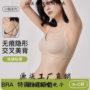 汕头申江服饰内衣性感无痕隐形粉底液内衣女夏季薄款小胸固定杯细