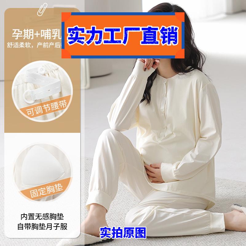 汕头嘉露美睡衣春秋季新款月子服女带胸垫睡衣莫代尔孕妇产后哺乳