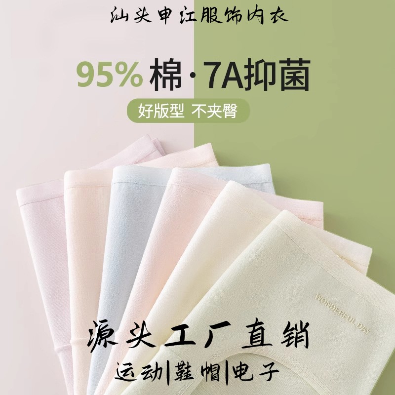 汕头申江服饰新款7女士纯棉内裤女生中腰大码全棉裆无痕三角裤短