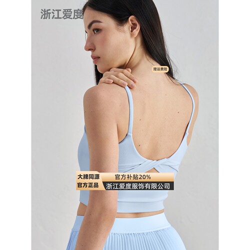 浙江爱度服饰瑜伽背心女带胸垫扭结美背运动内衣固定杯吊带健身文