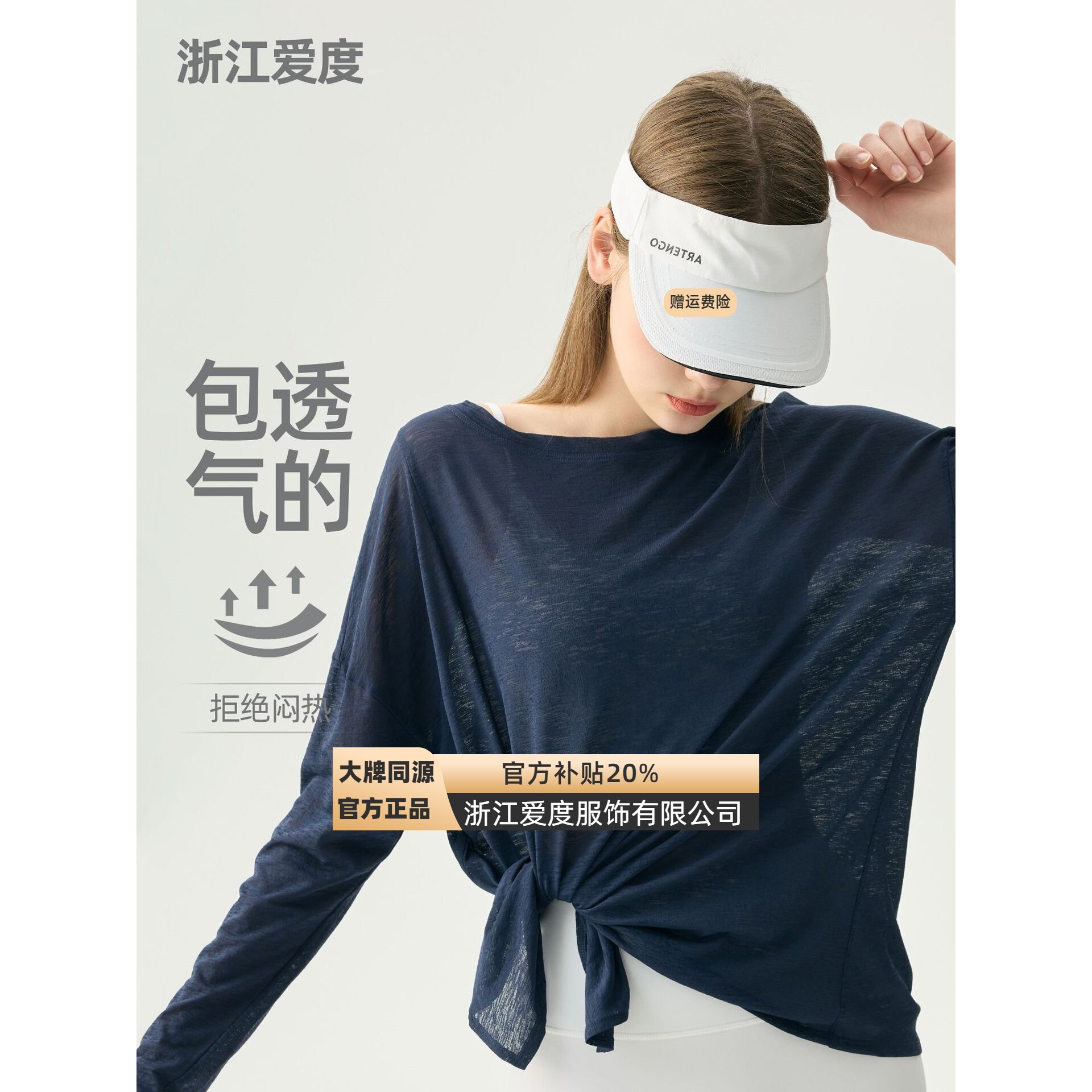 浙江爱度服饰竹节纱瑜伽罩衫女开叉显瘦运动健身上衣宽松轻薄瑜伽