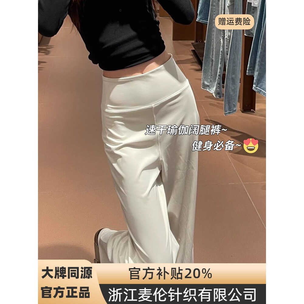 浙江麦伦大码胖防晒阔腿裤女夏高腰宽松直筒休闲垂感面膜健身瑜伽
