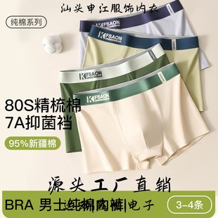 汕头申江服饰内衣3-4条新疆棉男士内裤男纯棉四角裤男生平角裤字