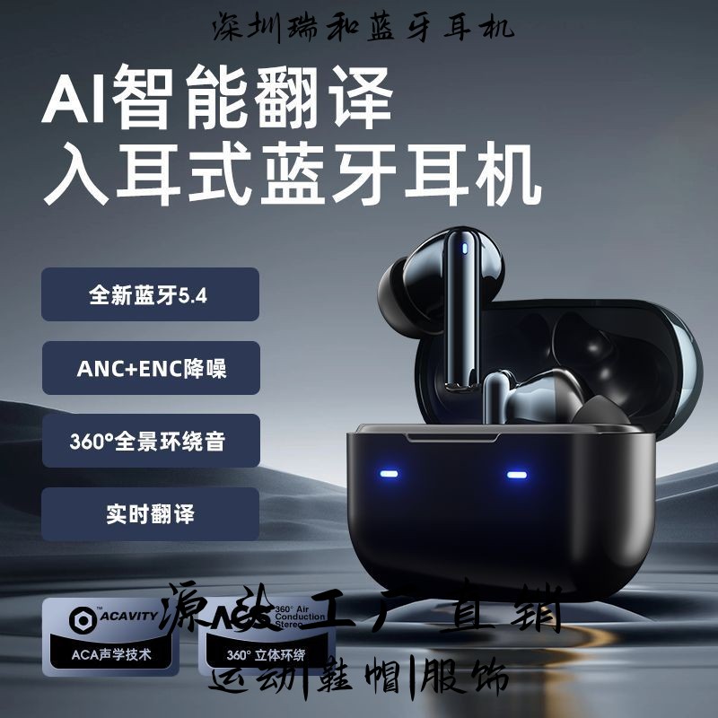 深圳瑞和新款无线耳机 入耳式音质好长续航降噪智能翻译蓝牙耳机