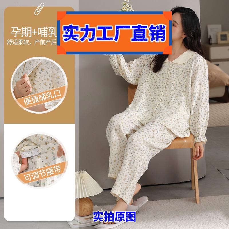 揭阳睡衣2026新款短袖女睡衣长袖月子服套装孕妇哺乳休闲宽松家居