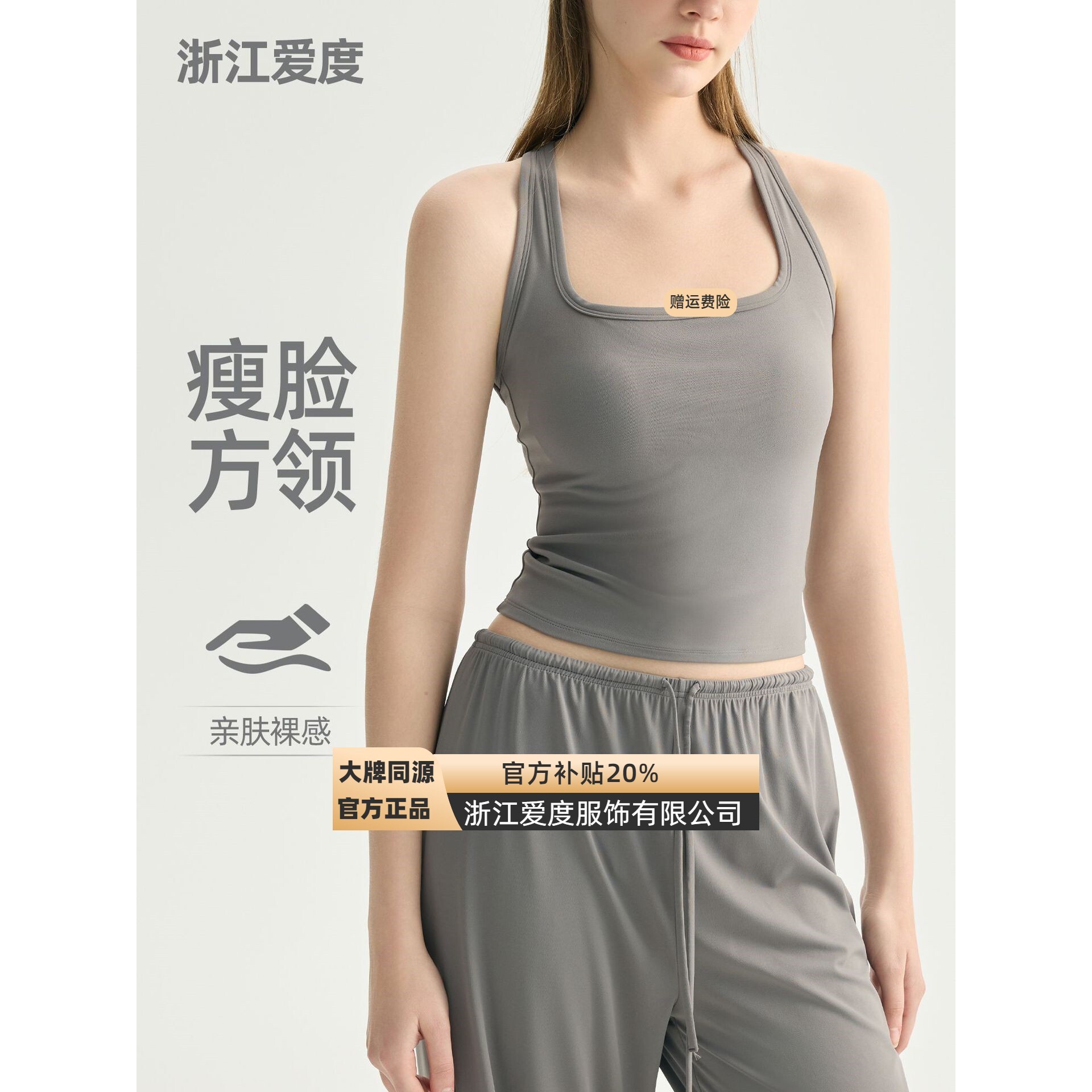 浙江爱度服饰方领显瘦瑜伽背心女带胸垫亲肤裸感运动内衣外穿工字
