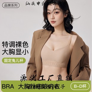 汕头申江服饰内衣猫爪杯无痕粉底液内衣女薄款夏季大胸显小隐形肉