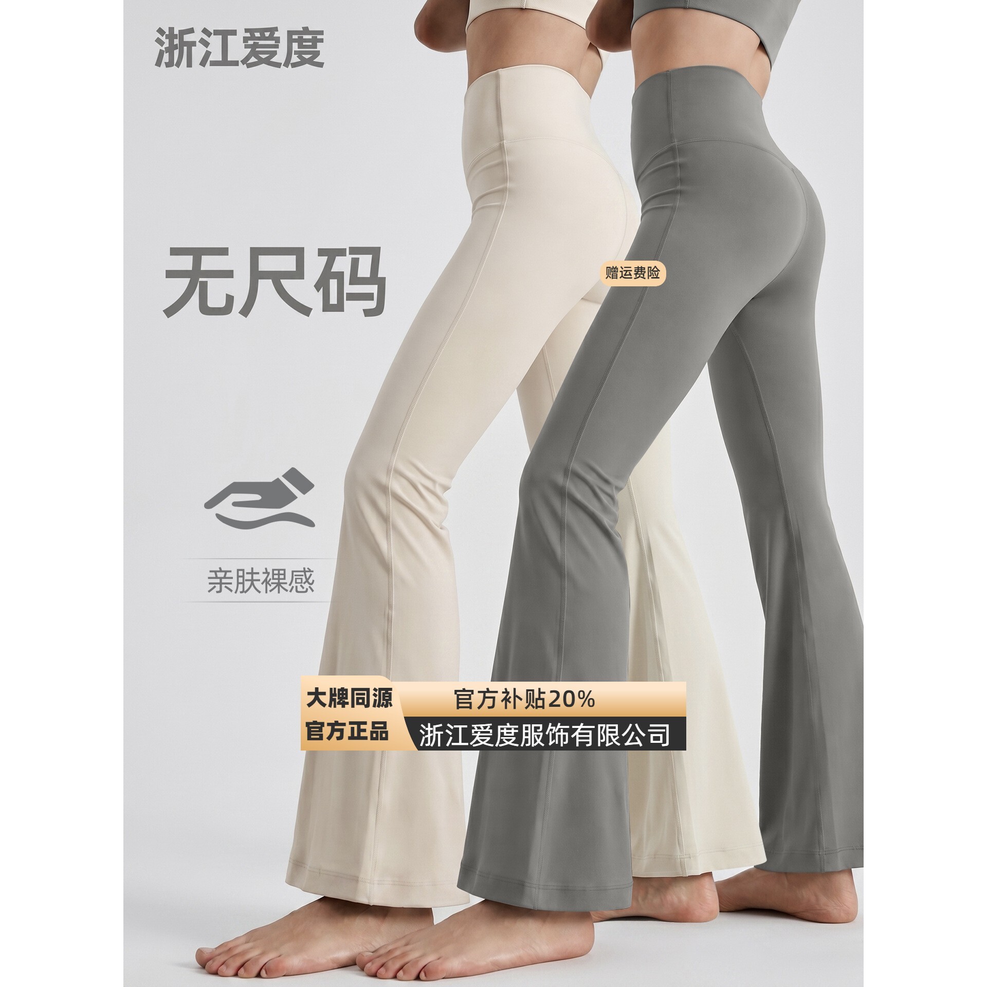 浙江爱度服饰无尺码瑜伽喇叭裤女高腰提臀瑜伽服健身均码无微喇瑜