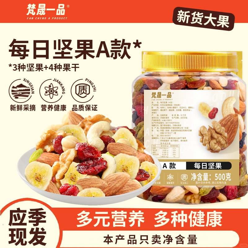 每日坚果混合健康休闲孕妇零食