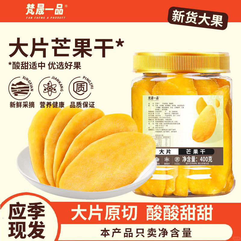 新货芒果干500g罐装果脯果干孕妇休闲零食蜜饯办公室解馋食品批发