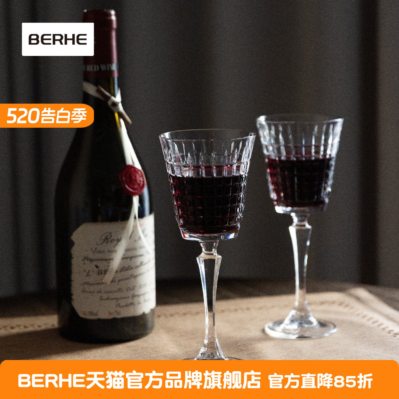 捷克BERHE进口水晶玻璃红酒杯家用轻奢高档手工刻花高级感高脚杯