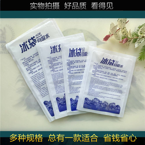 自吸水冰袋吸水快不漏水免注水