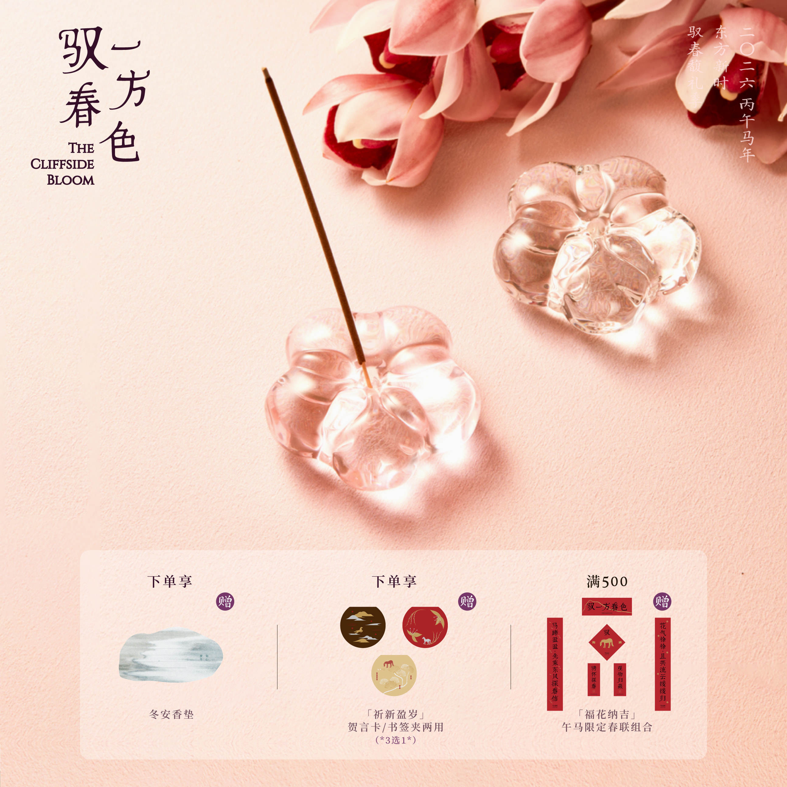 空山时·五福临门·福花琉璃线香香插香座高级感创意家用桌面底座,家居饰品,香托/香盘/香座/香插,淘宝优惠券,粉丝福利购,淘宝优惠卷