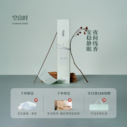 董洁推荐红薯爆款空山时睡眠线香