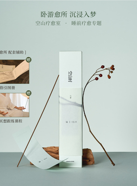 【花儿同款】空山时寐手工原创天然夜间线香安神助眠卧室熏香舒缓