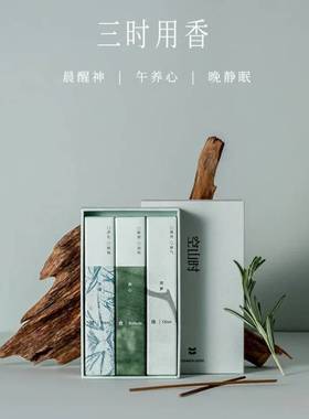 空山时·三时用香丨手工天然疗愈线香高端卧室家用沉香檀香放松