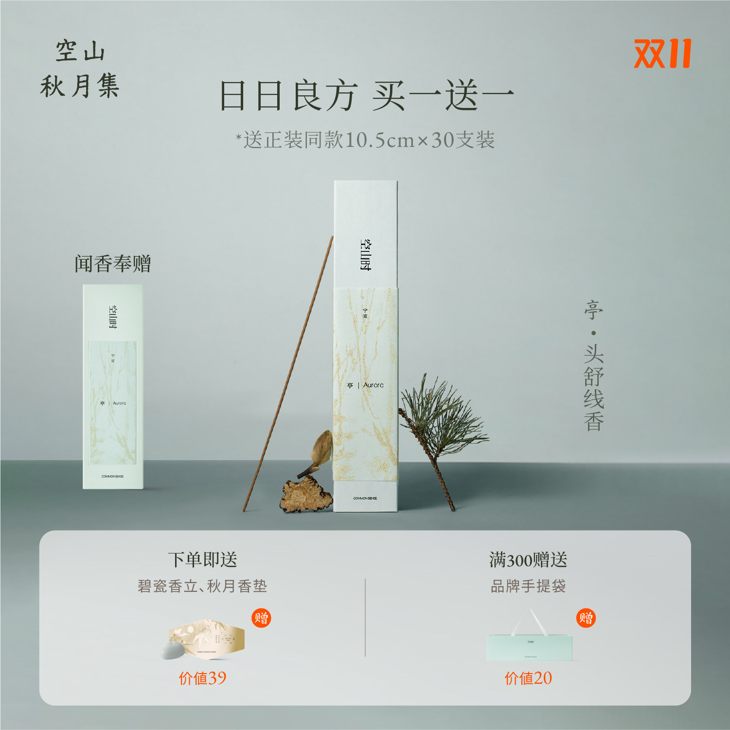 红薯爆款董洁推荐偏头痛线香