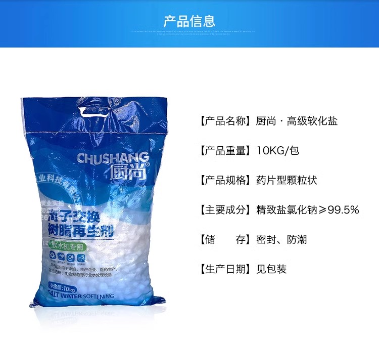 新款工业软水盐家用软水机专用盐锅炉结构软化盐离子交换树脂再生