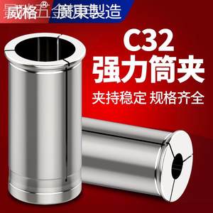 新款威格C32筒夹3-25C型强力夹头直柄数控强力C25C20C42高精密CNC