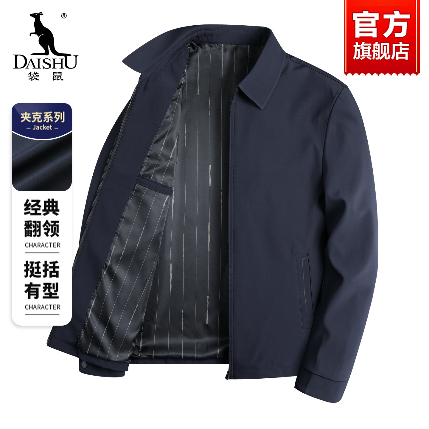 袋鼠行政夹克外套男秋季新款商务休闲简约干部公务中老年爸爸茄克