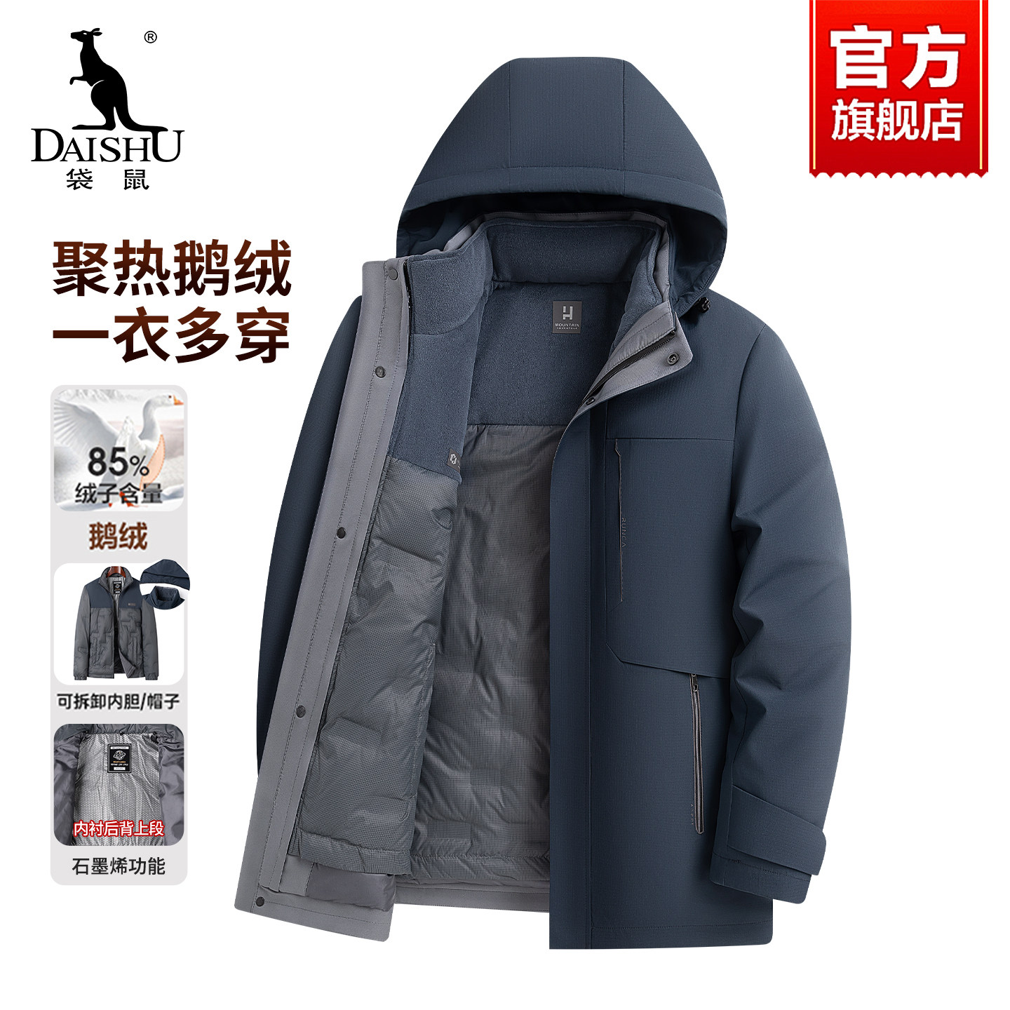 袋鼠羽绒服男士2025冬季加绒加厚保暖鹅绒服可拆卸内胆爸爸装外套