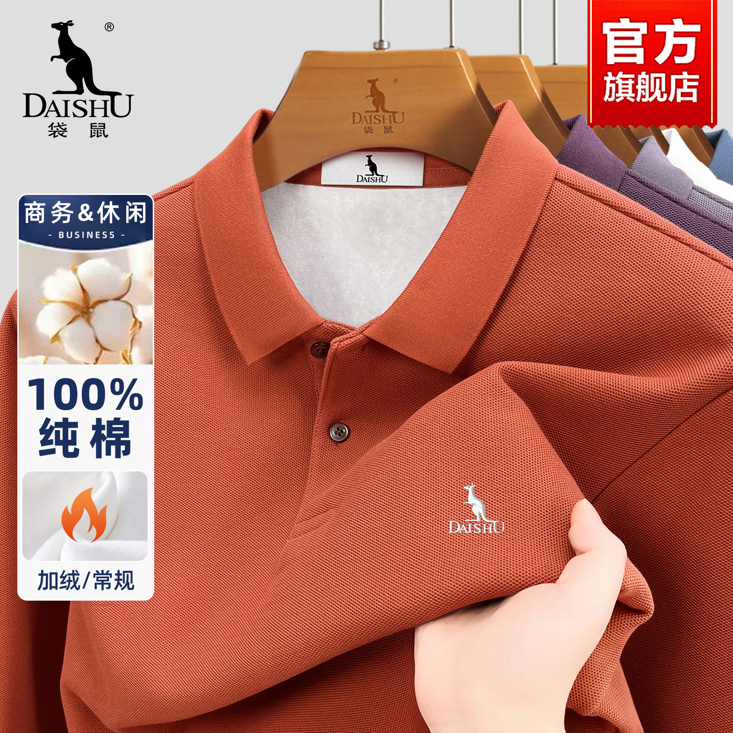 【纯棉】袋鼠男士休闲加绒长袖T恤冬季新款中年爸爸POLO衫打底衫