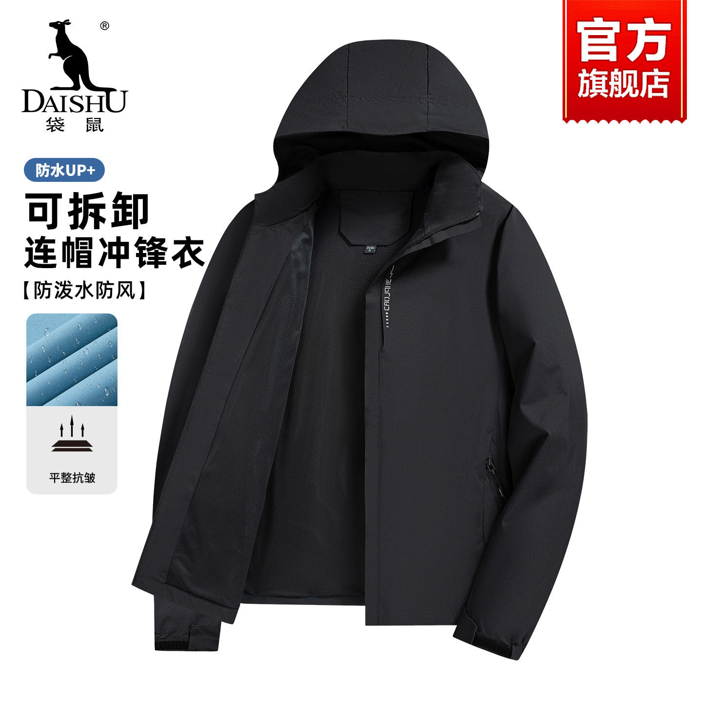 袋鼠2025春秋新款冲锋夹克户外休闲爸爸装可拆卸连帽秋装外套男士