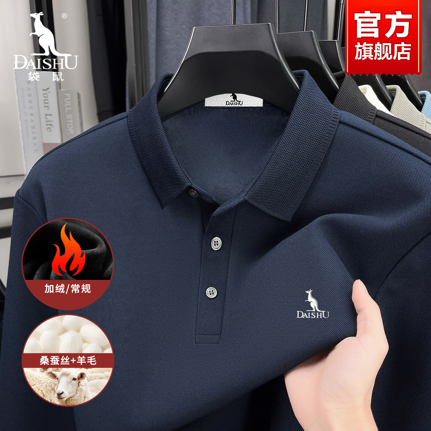 【含羊毛+桑蚕丝】袋鼠加绒加厚保暖POLO衫男士秋冬长袖t恤打底衫